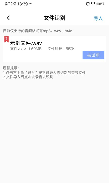 录音转文字精灵软件截图1