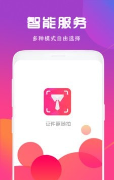 证件照制作相机软件截图3