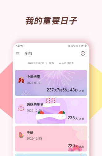 小风车计时软件截图0