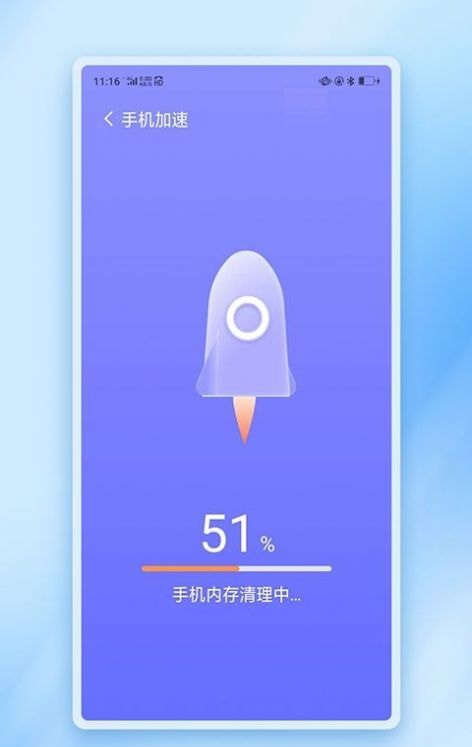 闪动加速管家软件截图2