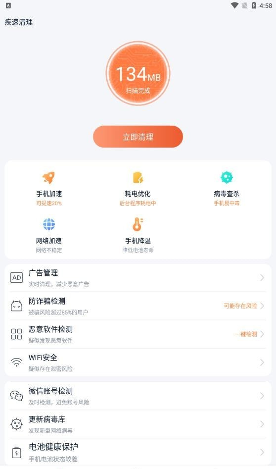 疾速清理软件截图0