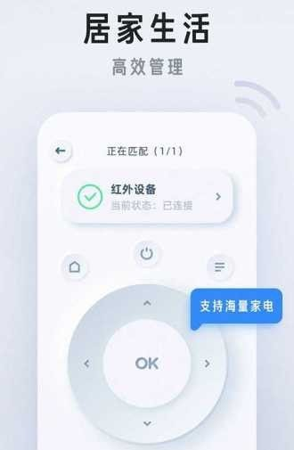 万能遥控器家用软件截图1