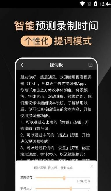 提提提词器软件截图3