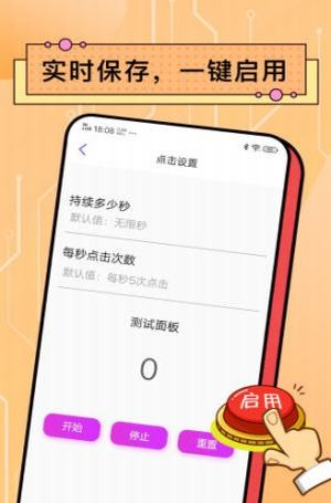安卓点击器软件截图1