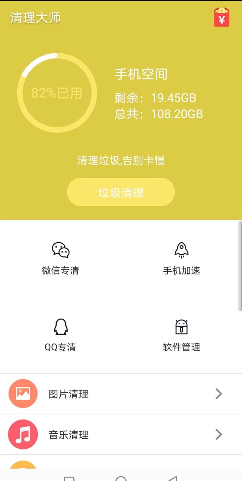 清理大师助手软件截图3