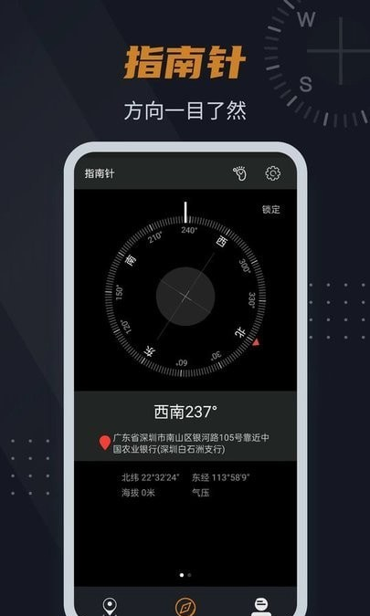 实景指南针软件截图1