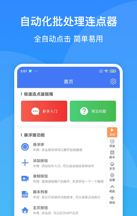 极速连点器软件截图2