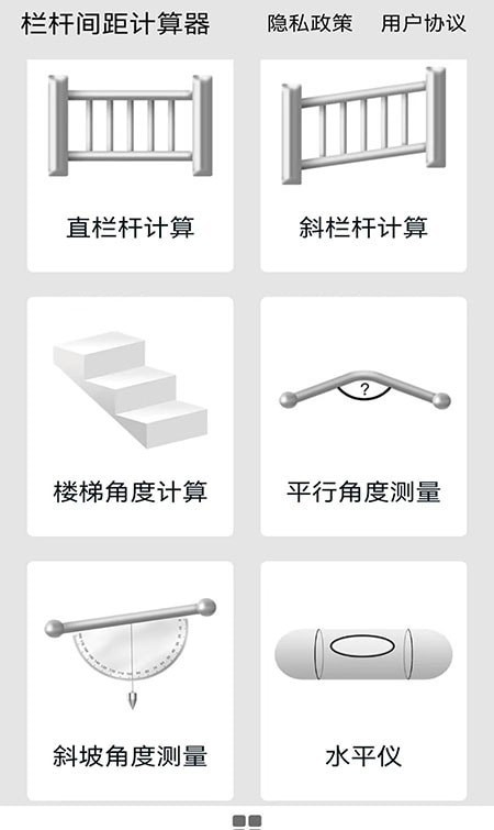 栏杆间距计算器软件截图3