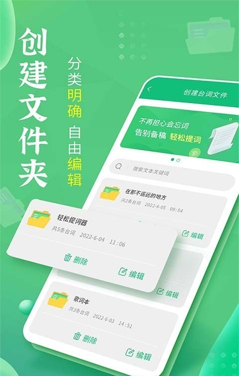 轻松提词器软件截图1