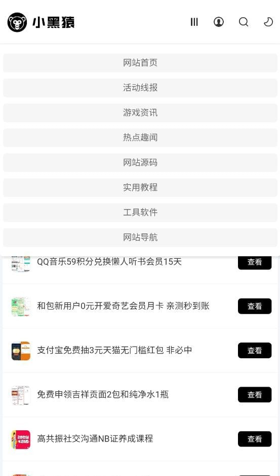 小黑猿软件截图1