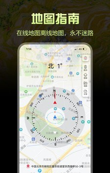 出行指南针软件截图2