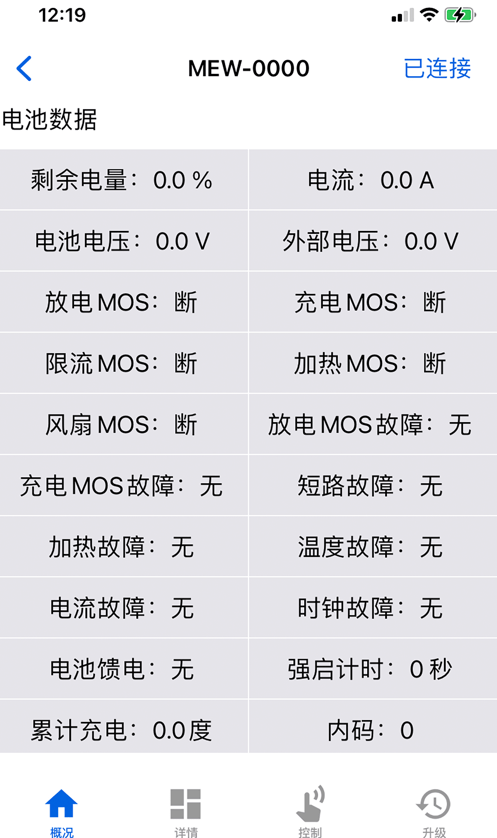 妙益电池助手软件截图2