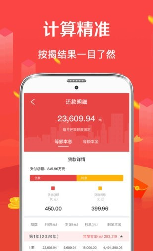 公积金房贷计算器软件截图2