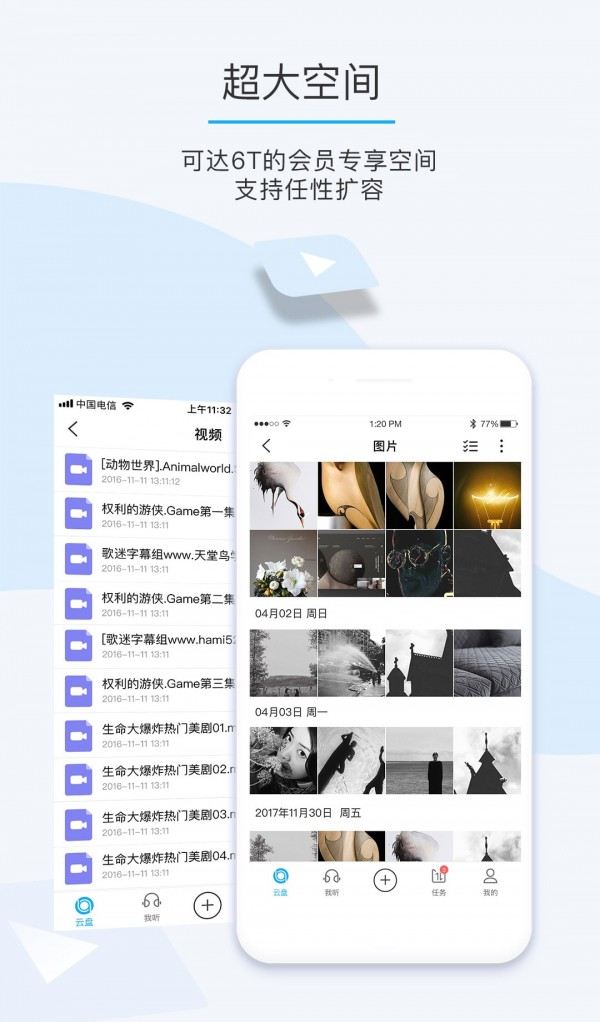 比特球云盘软件截图3