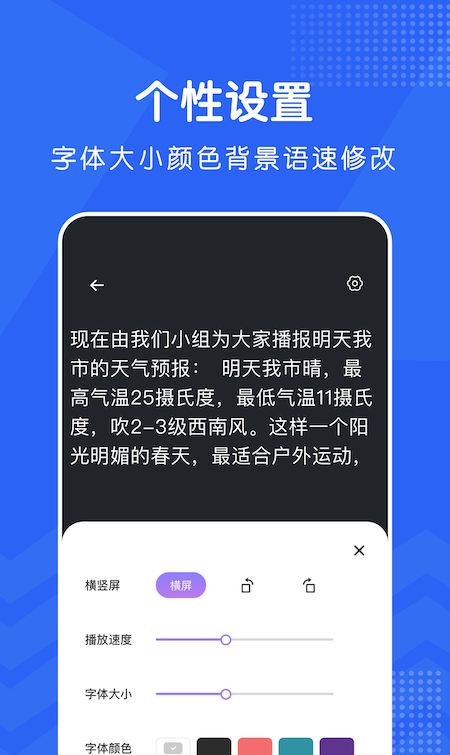 爱播提词器软件截图2