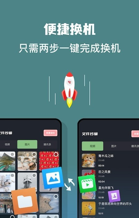 手机数据迁移克隆软件截图2