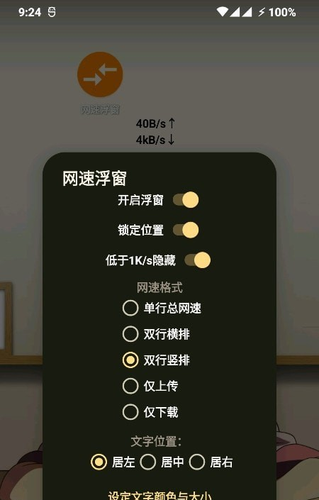 网速悬浮软件截图0