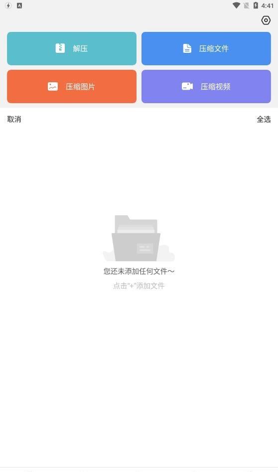 天天解压缩软件截图0