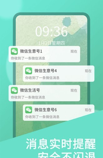 微双开分身软件截图1