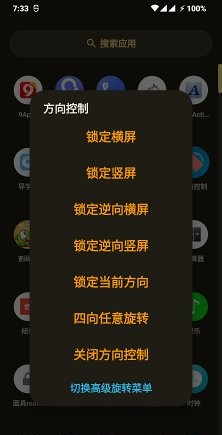 方向控制软件截图0