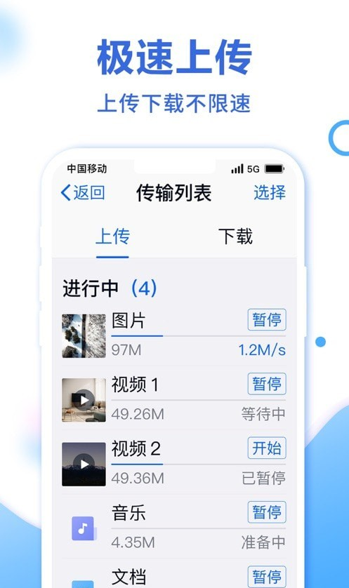 中国移动云盘关怀版软件截图2