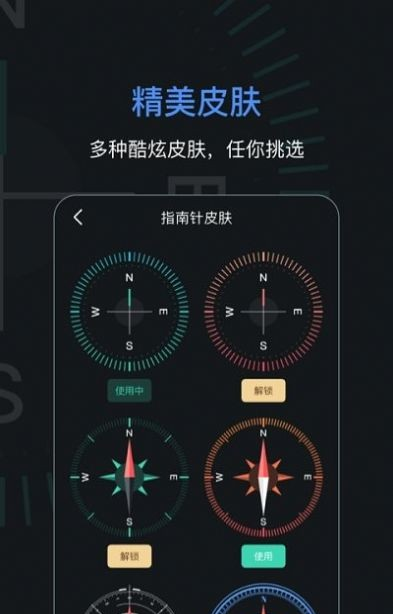 吉祥指南针软件截图2