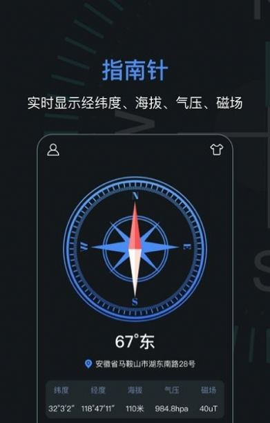 吉祥指南针软件截图1