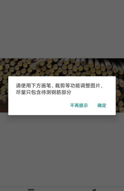 智能钢筋计数器软件截图3