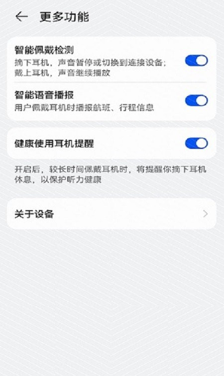 华为音频管家软件截图1