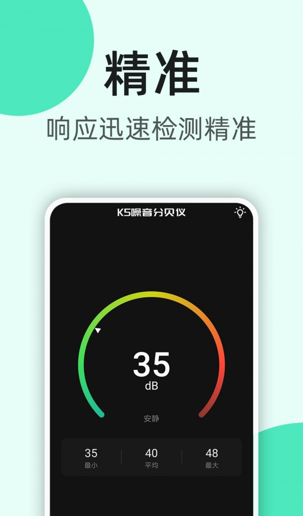 K5噪音分贝仪软件截图0