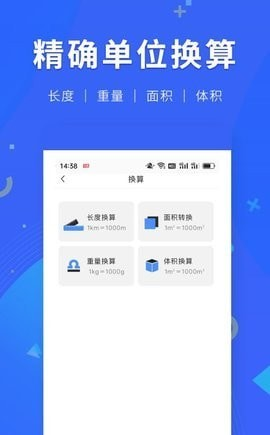 小虎尺子软件截图1