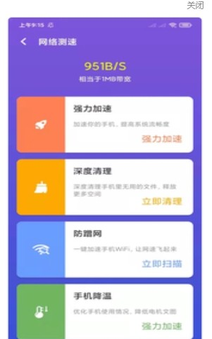 网络管家5G版软件截图1