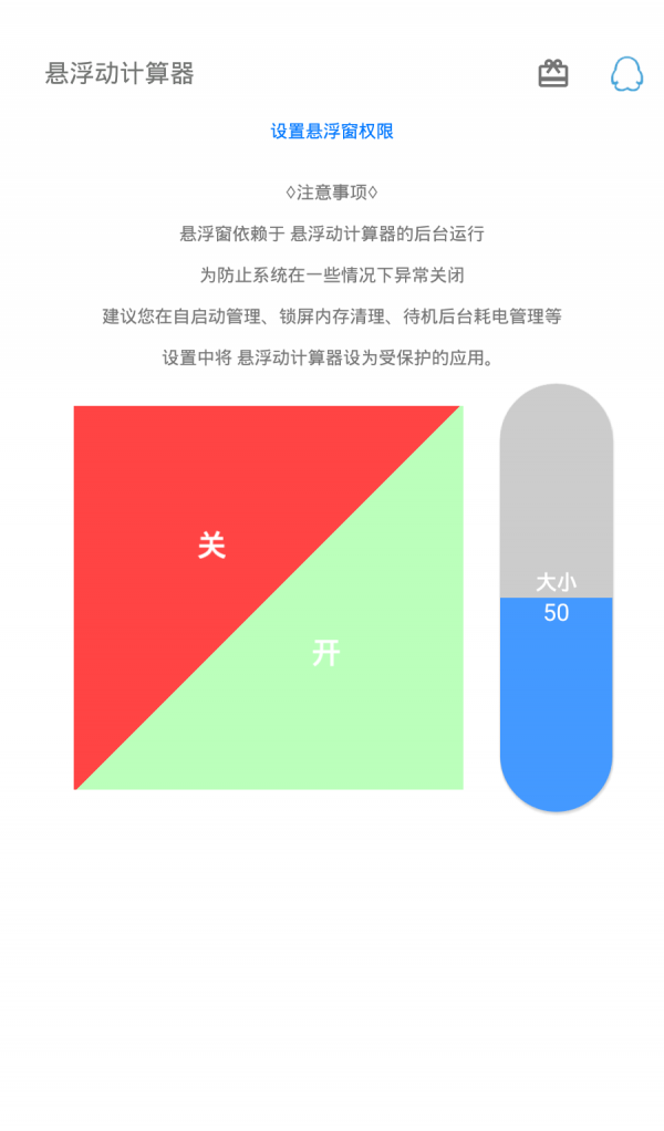 悬浮计算器软件截图0