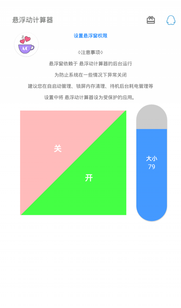 悬浮计算器软件截图3