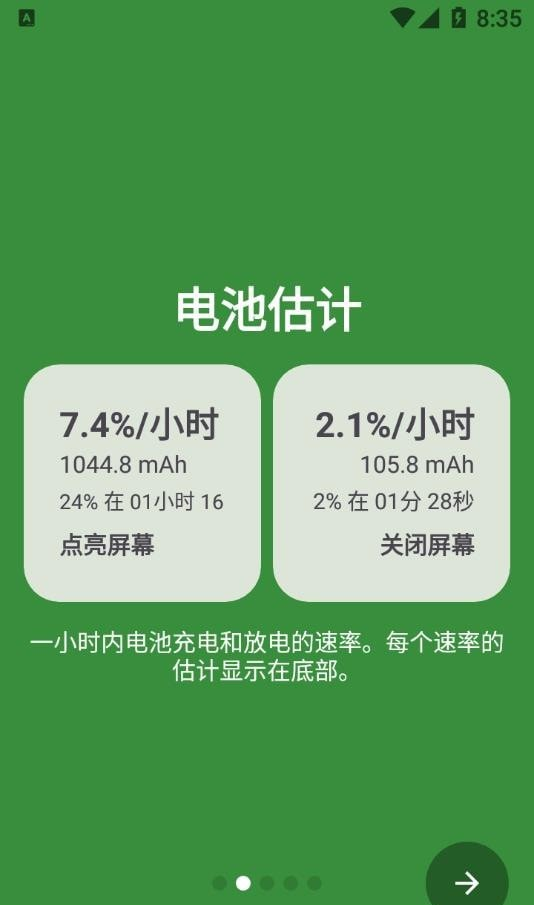 Battery Guru电池大师软件截图1