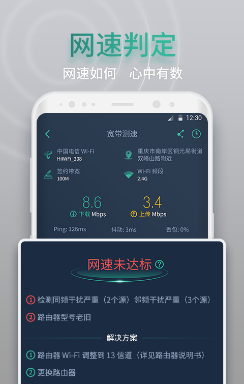 网查查软件截图0