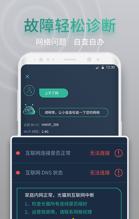 网查查软件截图2