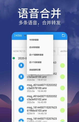 微语音转发软件截图1