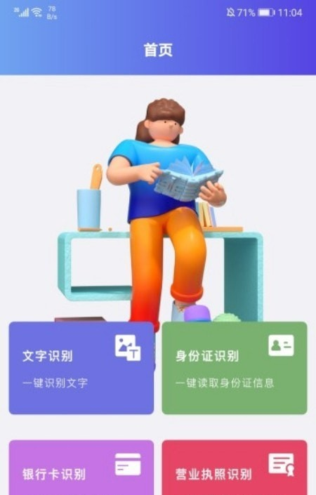 识别图中文字软件截图2