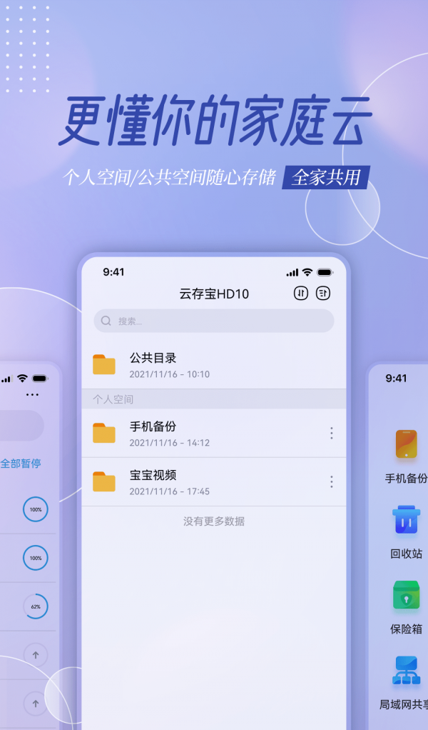 云存宝软件截图2