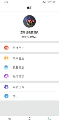 易维安全用电软件截图1