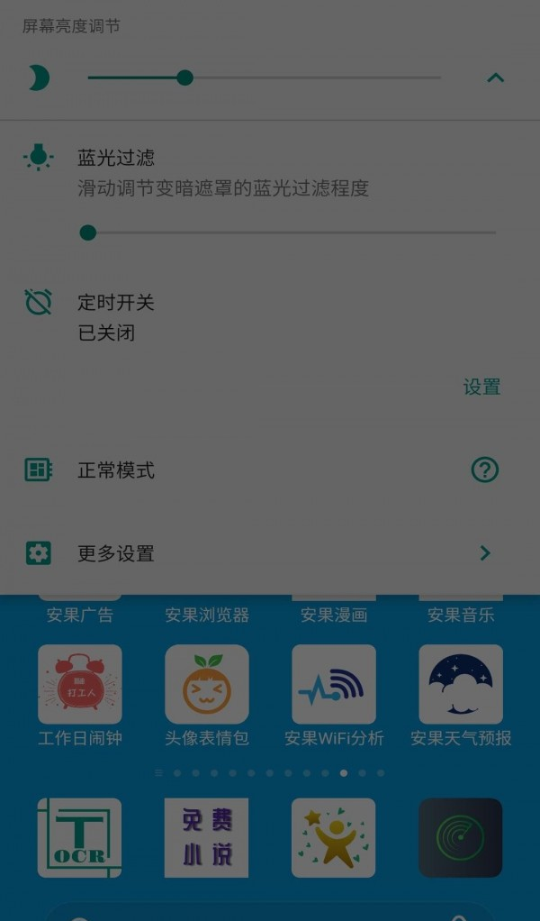 安果护目镜软件截图1