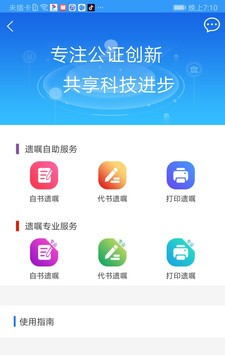 阿拉公证软件截图0