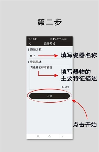 古陶瓷检测软件截图1