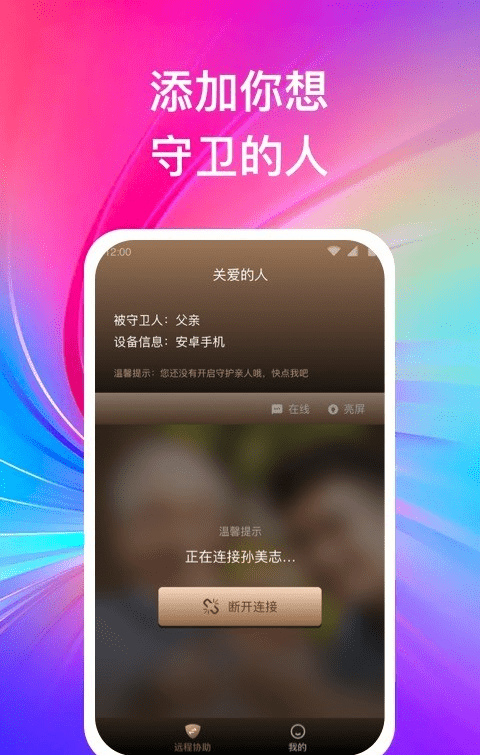 远程守卫软件截图1