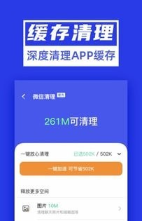 超能清理大师Plus软件截图1