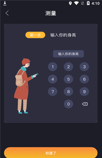 七星指南针软件截图2