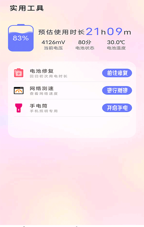 清理内存小新软件截图2