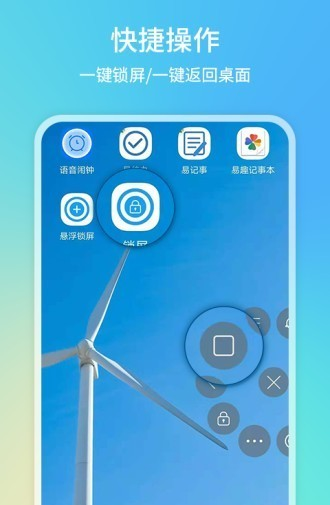 悬浮锁屏软件截图3