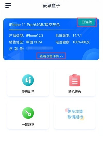 爱思盒子软件截图3